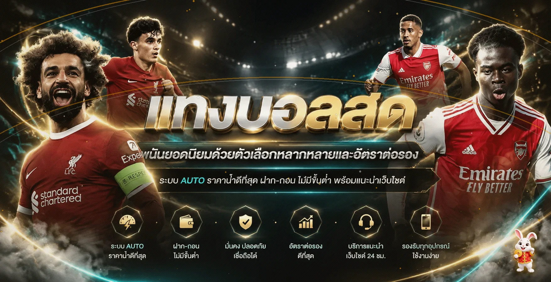 คู่มือข้อมูลฟุตบอลและอัตราต่อรอง UFA9D
